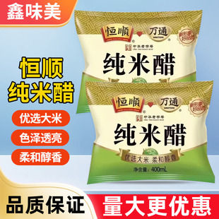 恒顺万通纯米醋400ml袋装凉拌炒菜烹饪醋泡蛋泡菜食用白醋调料
