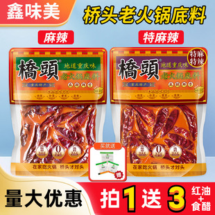 桥头老火锅火锅底料500g重庆特产香锅冒菜炒菜牛油调味料炒料家用