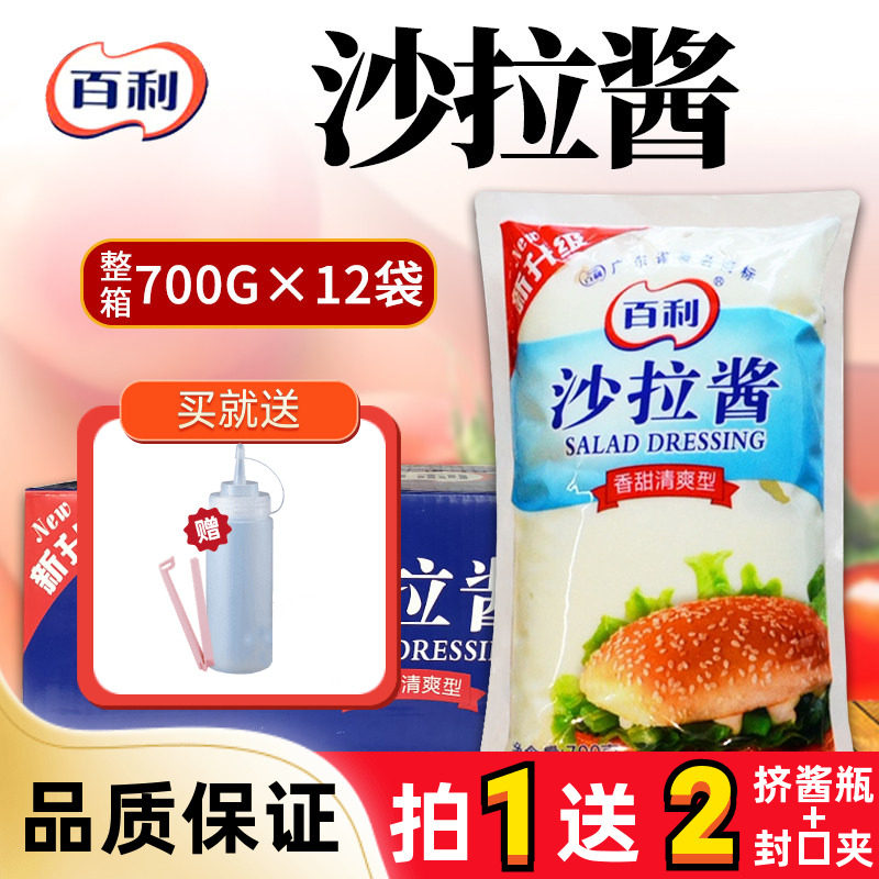 百利香甜型沙拉酱700g*12袋整箱汉堡沙拉寿司酱商用蔬菜水果专用图片