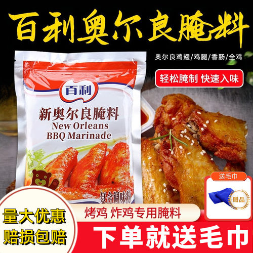 百利整箱商用新奥尔良腌料
