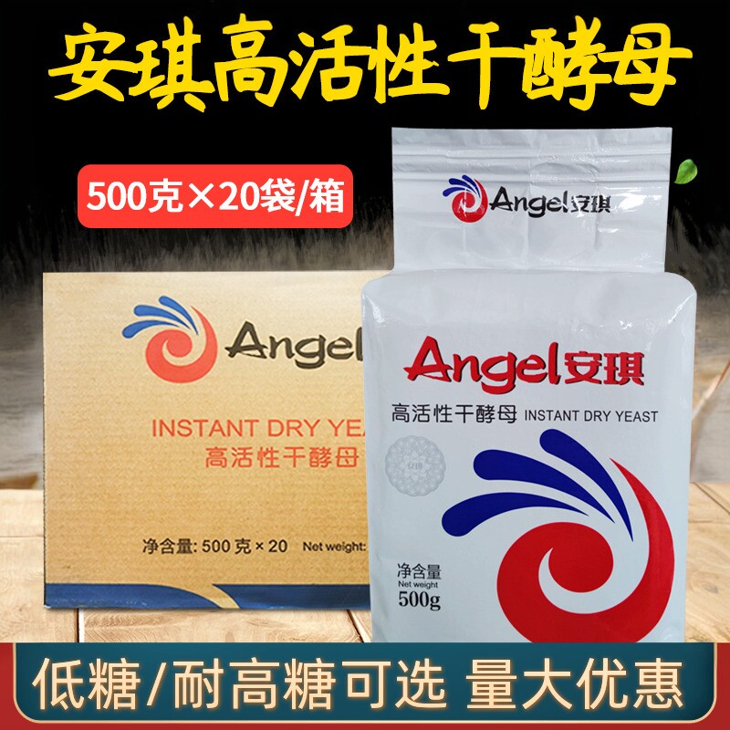 安琪高活性低糖干酵母粉耐高糖商用500克高活性蛋糕烘焙馒头整箱图片