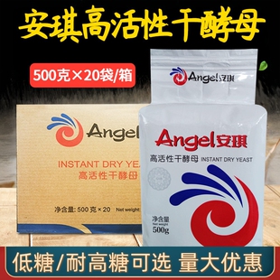 安琪高活性低糖干酵母粉耐高糖商用500克高活性蛋糕烘焙馒头整箱
