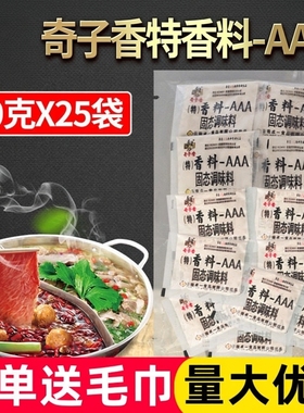 奇子香特香料3AAA固态调味料火锅烧烤面馆酱卤调馅3a特香料商用