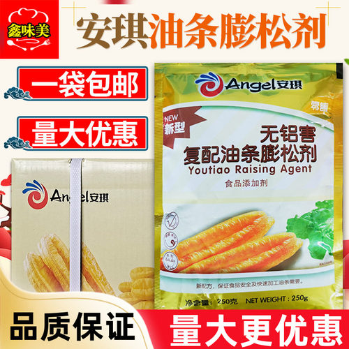 安琪无铝害油条膨松剂250g新型快速油果酥发酵粉商专用整箱批发
