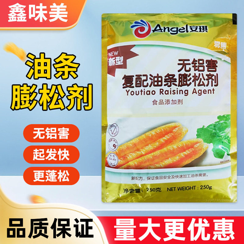 安琪新型无铝害油条膨松剂250g商用快速油炸酥脆面点专用即发酵粉