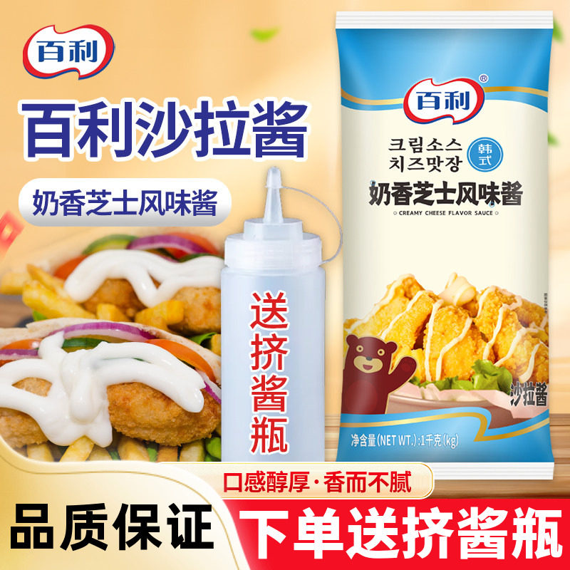 百利奶香芝士酱1kg商用韩式风味炸鸡汉堡面包水果蔬菜香甜蘸酱