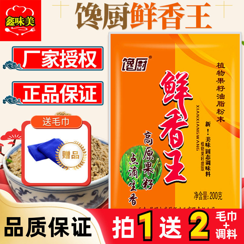 馋厨鲜香王调味料200g果籽油脂粉精烧烤增香提鲜肉香粉回味商用