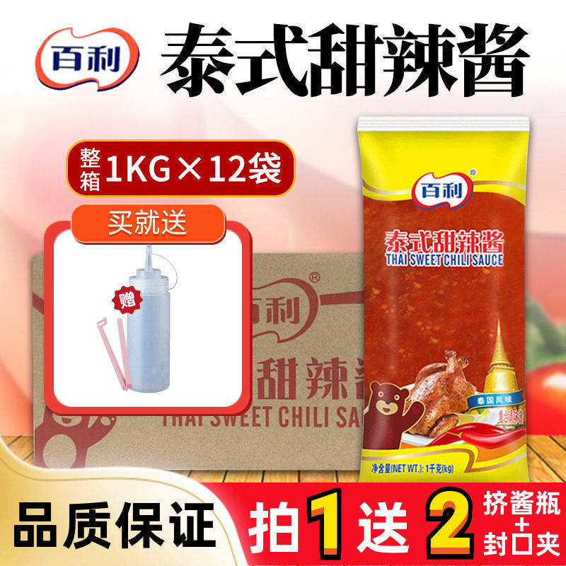 百利泰式甜辣酱1KG*12袋整箱 汉堡薯条披萨专用蘸酱原料商用包邮