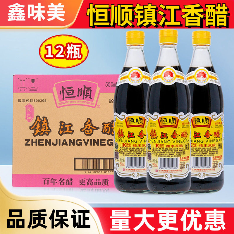 恒顺镇江香醋K型550ml整箱批发炒菜饺子蘸料糯米原酿食醋调料商用