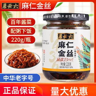 六必居减盐酱菜麻仁金丝瓶装开盖即食苤蓝丝佐餐配粥家常下饭咸菜