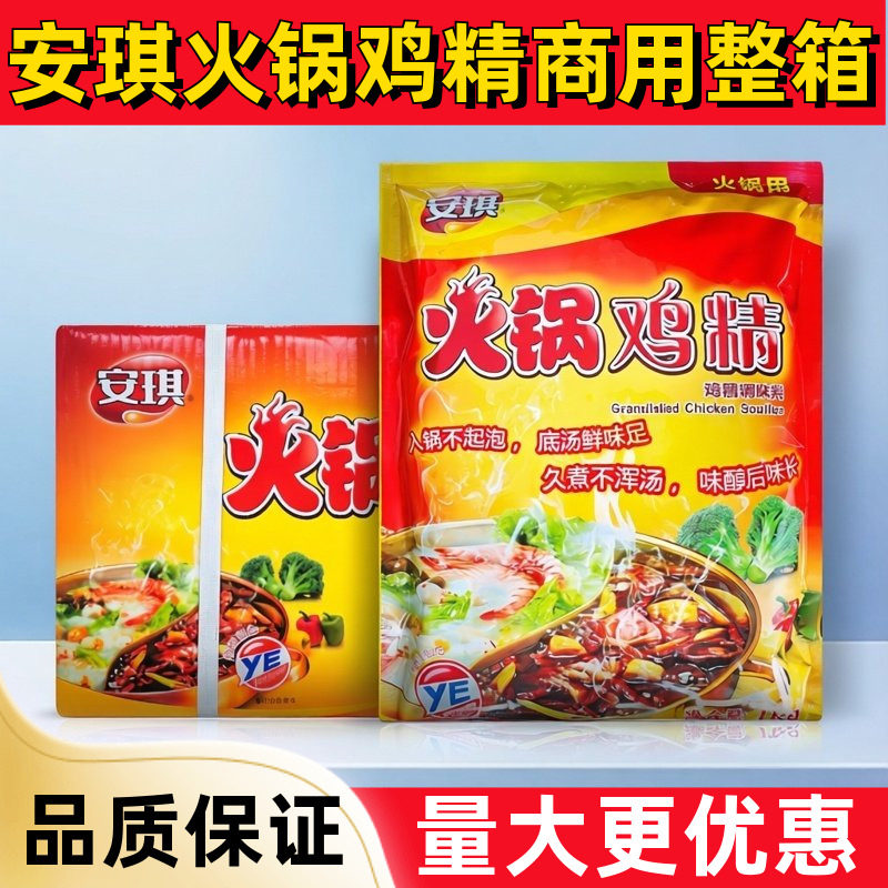 安琪火锅鸡精1kg整箱批发商用餐饮酒店炒菜麻辣烫专用提鲜调味料,粮油调味/速食/干货/烘焙,鸡精/味精/鸡粉,淘宝优惠券,粉丝福利购,淘宝优惠卷