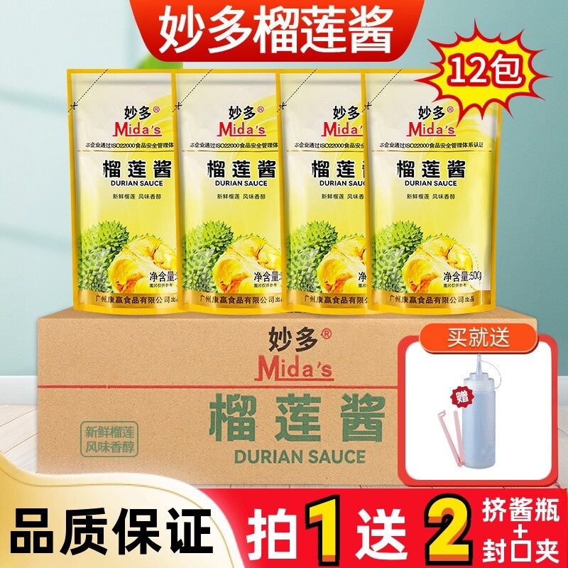 整箱妙多榴莲酱500g*20包烘培披萨专用榴莲泥新鲜榴莲酥馅饼商用