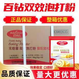 安琪百钻双效无铝害泡打粉烘焙包子馒头蛋糕专用复配膨松剂整箱