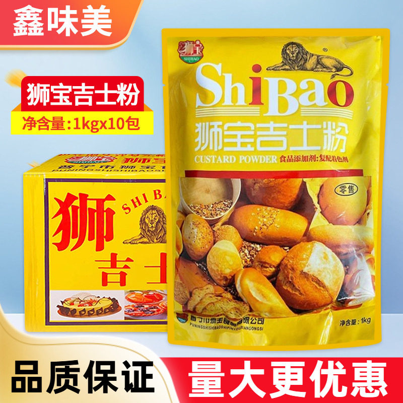 狮宝吉士粉卡仕达粉油炸小吃甜品布丁蛋挞面包烘焙专用原料家商用