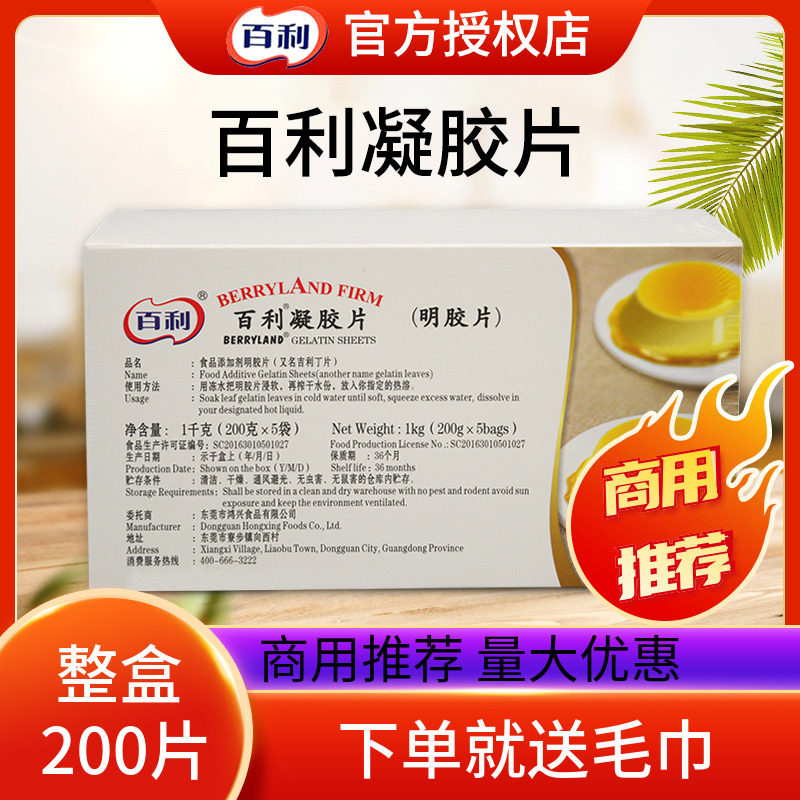 百利凝胶片1KG明胶片商用食用