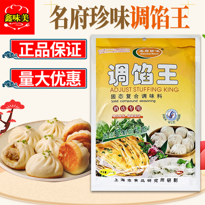 名府珍味调馅王800克 鲜肉包子饺子混沌增香提鲜调味料调馅料