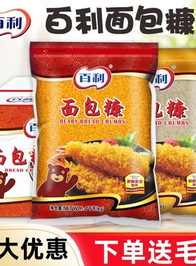百利黄色面包糠1kg面包屑味林白色商用大包装油炸香酥炸鸡排裹粉