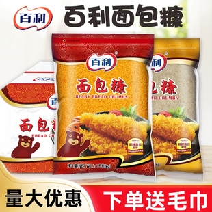 百利黄色面包糠1kg面包屑味林白色商用大包装油炸香酥炸鸡排裹粉