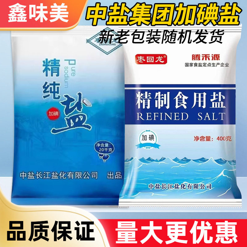 中盐枣回龙精制食用盐400g*50整件批发盐巴炒菜烹饪食盐调味料,粮油调味/速食/干货/烘焙,食盐,淘宝优惠券,粉丝福利购,淘宝优惠卷