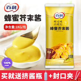 百利蜂蜜芥末酱1kg商用 韩式炸鸡蒜香琥珀酱蔬菜水果沙拉酱芥末酱