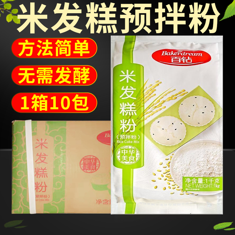 百钻米发糕预拌粉1kg*10袋整件 快速无需发酵白糕 自发粉商用