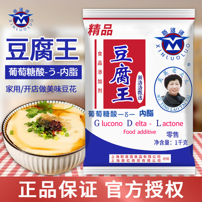 新洛洛豆腐王 商用家用自制做豆腐脑内脂食用豆花凝固剂葡萄糖酸