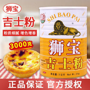 狮宝牌吉士粉3kg卡士达粉DIY蛋糕蛋挞布丁粉面包甜品点心烘焙原料