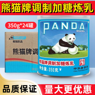 熊猫牌调制加糖炼乳350g整箱批发咖啡奶茶面包甜点炼奶烘焙原料