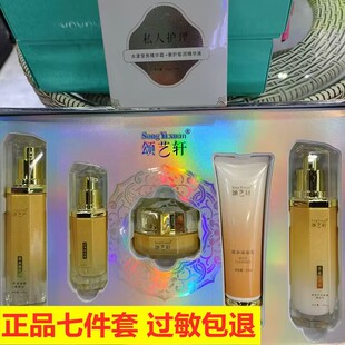 颂艺轩鎏金玻色因美肌靓颜套盒化妆品护肤品提亮肤色嫩肤滋养 包邮