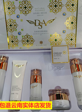 dsa复活草至美琉光润彩套盒六件套护肤品提亮补水保湿化妆品护肤