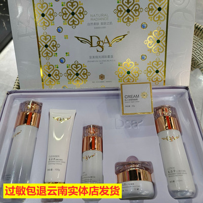 dsa复活草嫩肤六件套提亮肤色