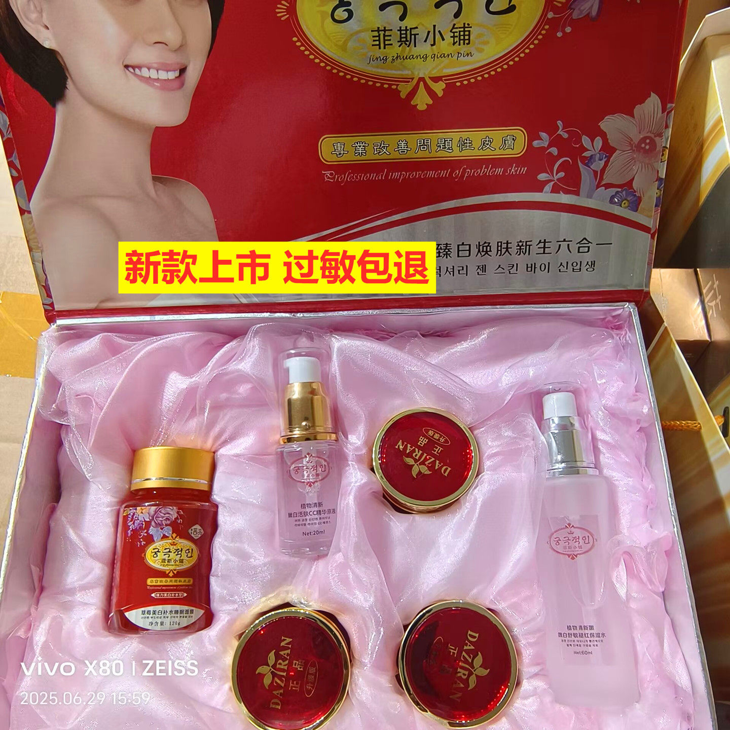 茜品菲斯小铺奢华臻白焕肤新生六合一套装改善暗沉提亮肤色包邮