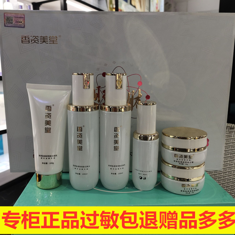 香资美堂提亮六件套嫩肤