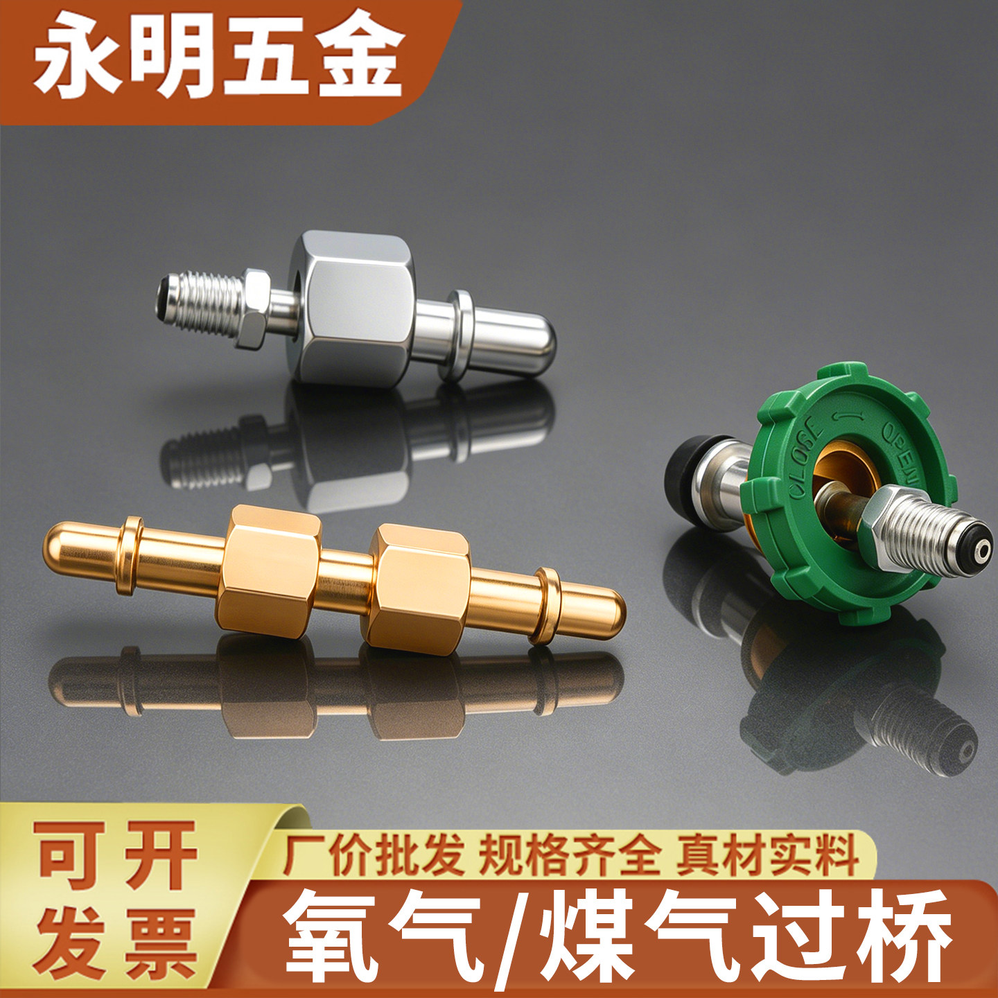 焊炬2L/4L氧气过桥接头图片