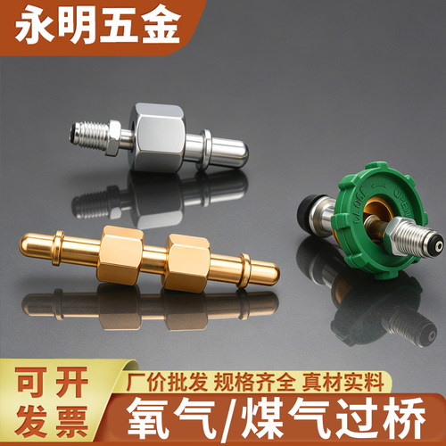 4升大过桥2升焊炬配件氧气过桥