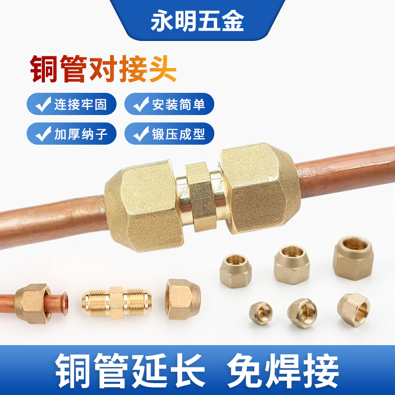 铜管延长对接头空调1匹1.5235匹