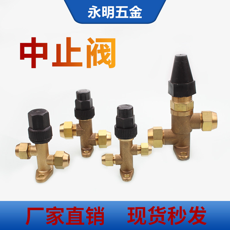 全铜中止阀制冷配件空调冷库冰箱中止阀铜直通阀空调维修阀截止阀