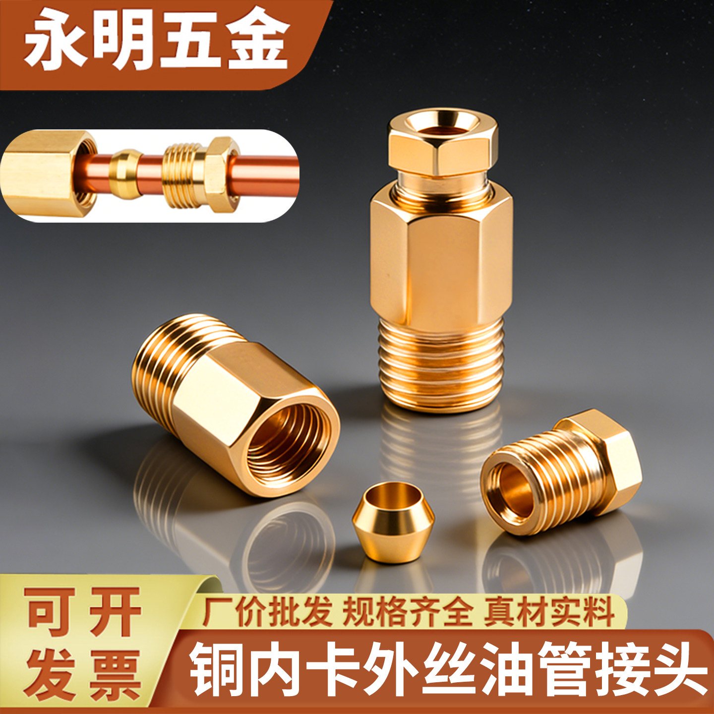 PD铜内卡外丝直通滑块油管接头图片