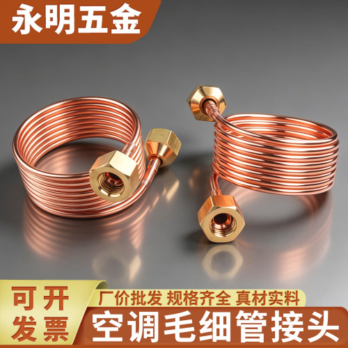 紫铜毛细管接头带纳子顶针