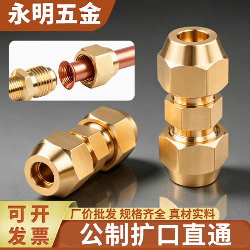 全铜公制扩口直接空调铜管对接头