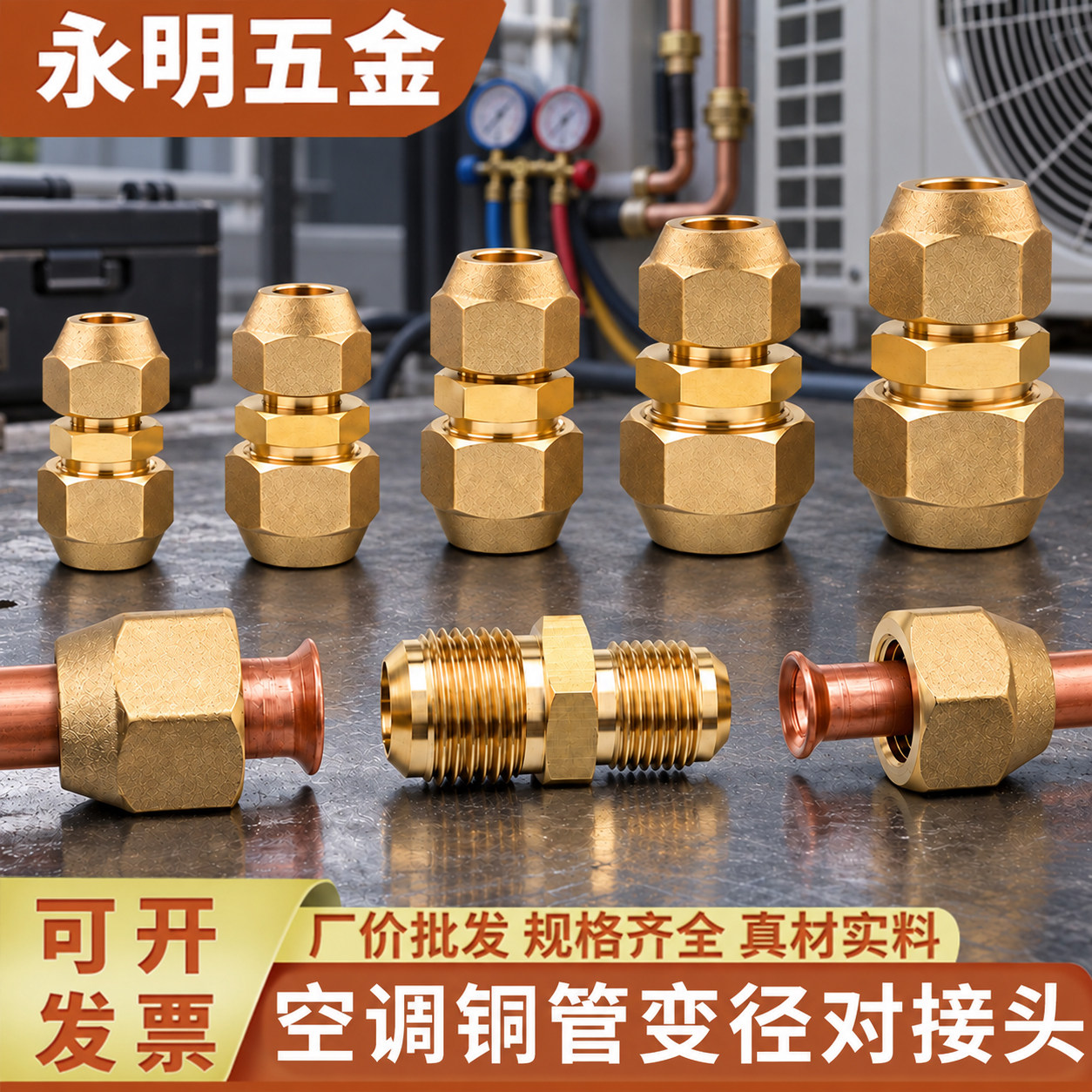 空调铜管异径对接头2分转3分转4分转5分转6分免焊接延长变径接头
