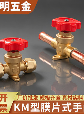制冷手动式截止阀铜管直通截止阀