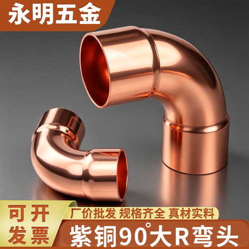 紫铜大R90度弯头承口焊接弯头等径扩口铜管弯头10-67mm制冷管接头