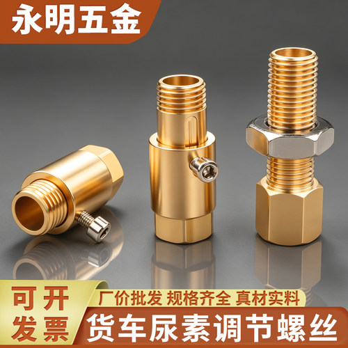 排气管温度传感器调节螺丝M1214
