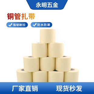 加厚空调管扎带保温管包扎带包带胶带 空调外机铜管扎带绑带防水