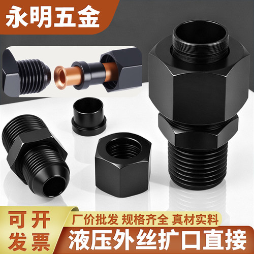碳钢外丝扩口铜管接头