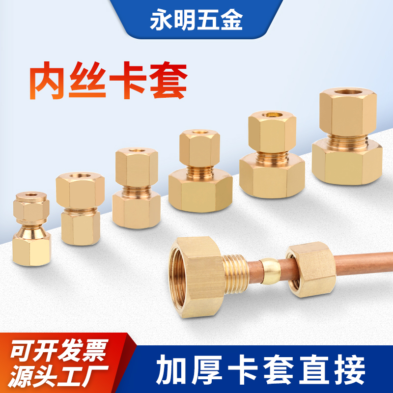 内丝卡套接头黄铜内牙铜管接头