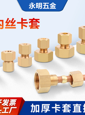 卡套式管接头内丝螺纹转接接头12分3分4分插46810mm内牙铜管接头