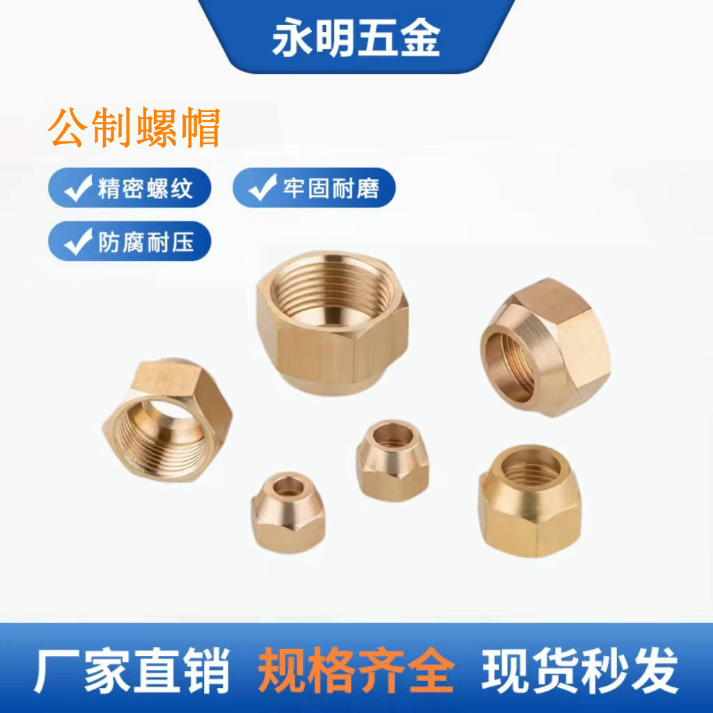 铜纳子扩口空调铜管螺帽螺母
