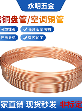 T2紫铜管空调铜管2/3/4/5/6/8/10/12/14/16mm空心圆管软态毛细管